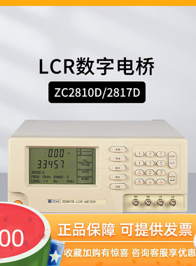 ZC2817DX ZC2810D ZC2817D LCR数字电桥电容电感测量仪ZC011