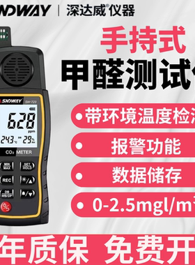 SW-623手持式甲醛检测仪高精度测甲醛温湿度湿球温度露点温