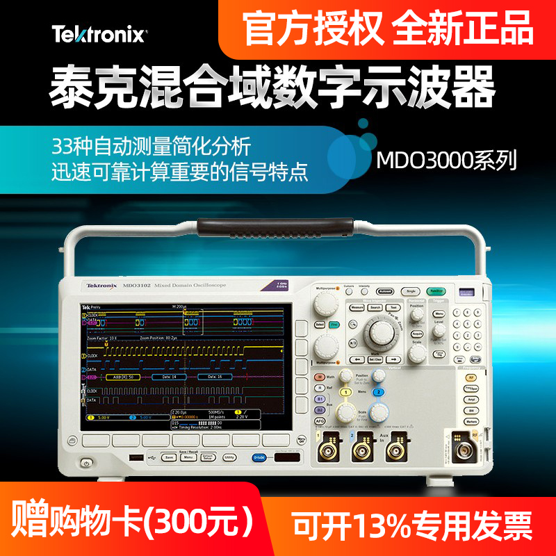 泰克MDO3014 3012 MDO3024 3032 3034 3054 3104数字混合域示波器