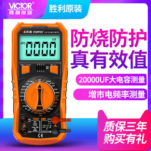 vc890c+升级版高精度电工万用表VC890D数字万用表电容表