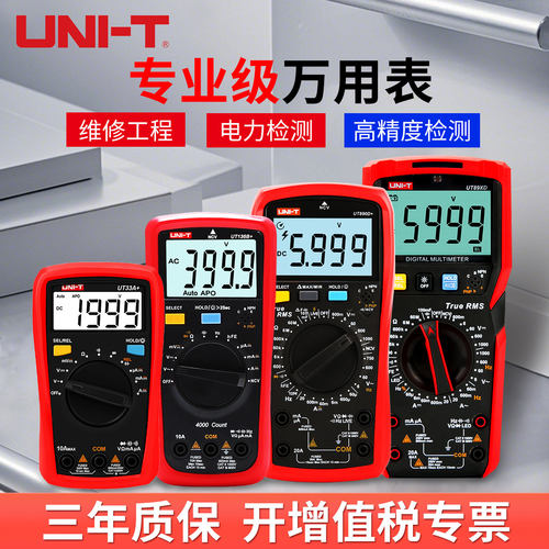 数字万用表 电工专用高精度 全自动智能小型多用表 ut890d+