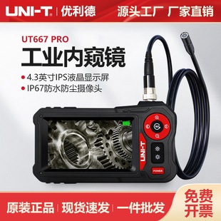 优利德工业可视内窥镜UT667PRO高清摄像可弯曲汽车维修管道检测仪