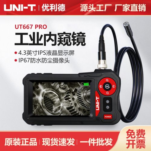 优利德工业可视内窥镜UT667PRO高清摄像可弯曲汽车维修管道检测仪