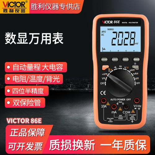 胜利仪器vc86e高精度四位万用表