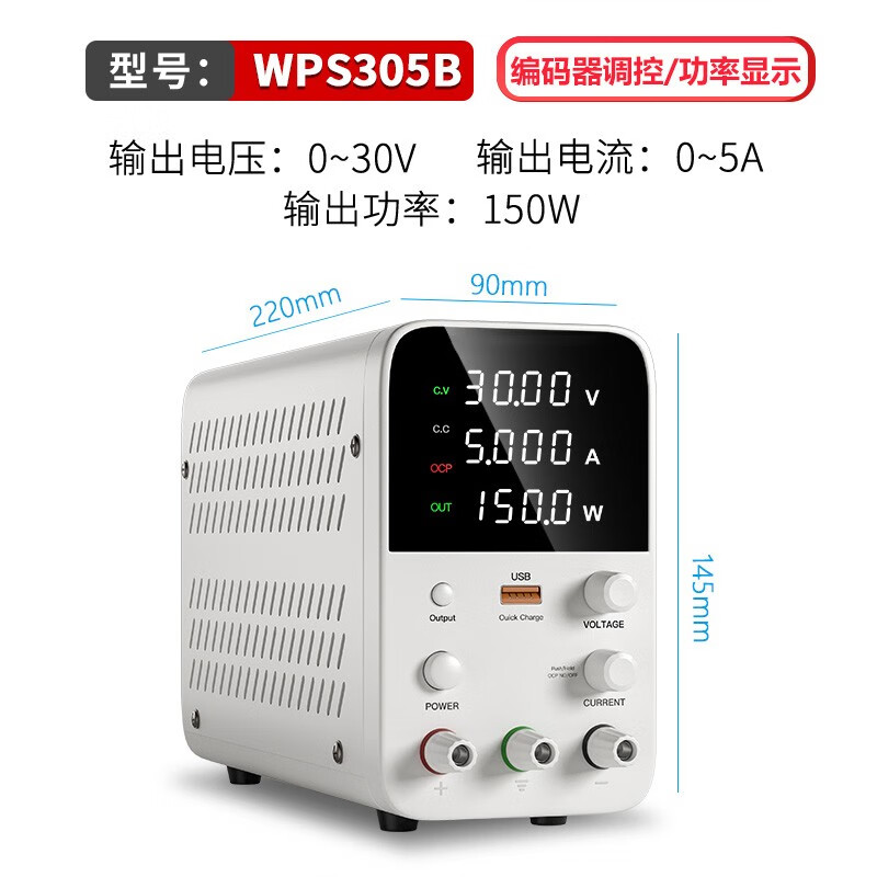可调直流稳压电源WPS305B电镀笔记本手机维修程控电源(30V5A)白色