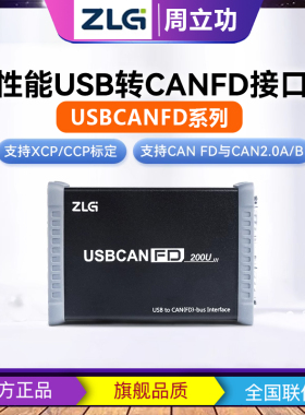 周立功USBCANFD-100U/200U/400U/800U致远电子CANFD接口卡mini
