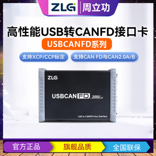 周立功USBCANFD-100U/200U/400U/800U致远电子CANFD接口卡mini