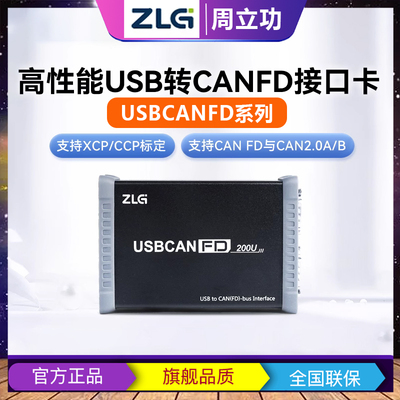 周立功USBCANFD-100U/200U/400U/800U致远电子CANFD接口卡mini