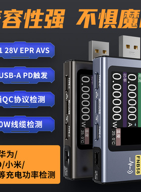 -FNB58 USB电压电流表Type-C多功能快充测试仪QC/PD诱骗器