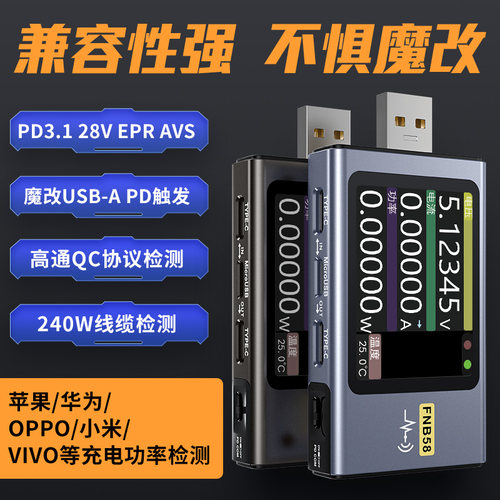 -FNB58 USB电压电流表Type-C多功能快充测试仪QC/PD诱骗器