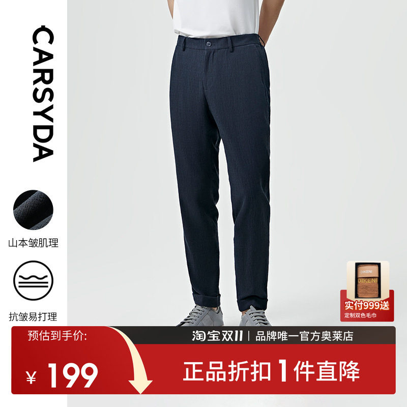 【山本皱】CARSYDA珈仕达商务垂感西裤高级感男夏季九分休闲裤子