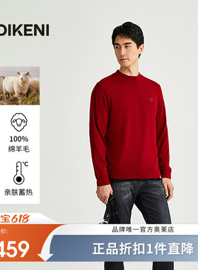【官方正品】迪柯尼新春红色轻奢品质纯色中年圆领柔软蓄热羊毛衫