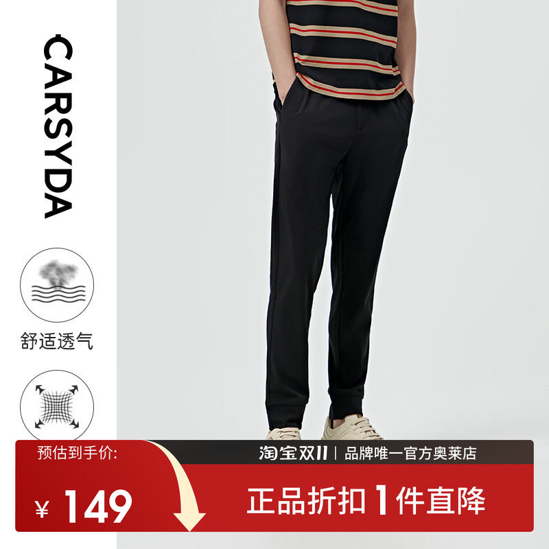 CARSYDA/珈仕达轻奢男装休闲裤 春季新款微户外黑色针织套裤