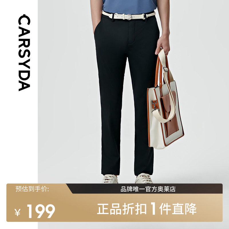 【零束缚】CARSYDA/珈仕达轻奢男装设计师弹力黑色休闲直筒长裤