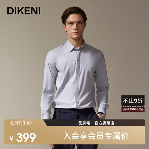【含桑蚕丝】迪柯尼秋季新品男士高级轻柔亲肤易打理长袖正装衬衫