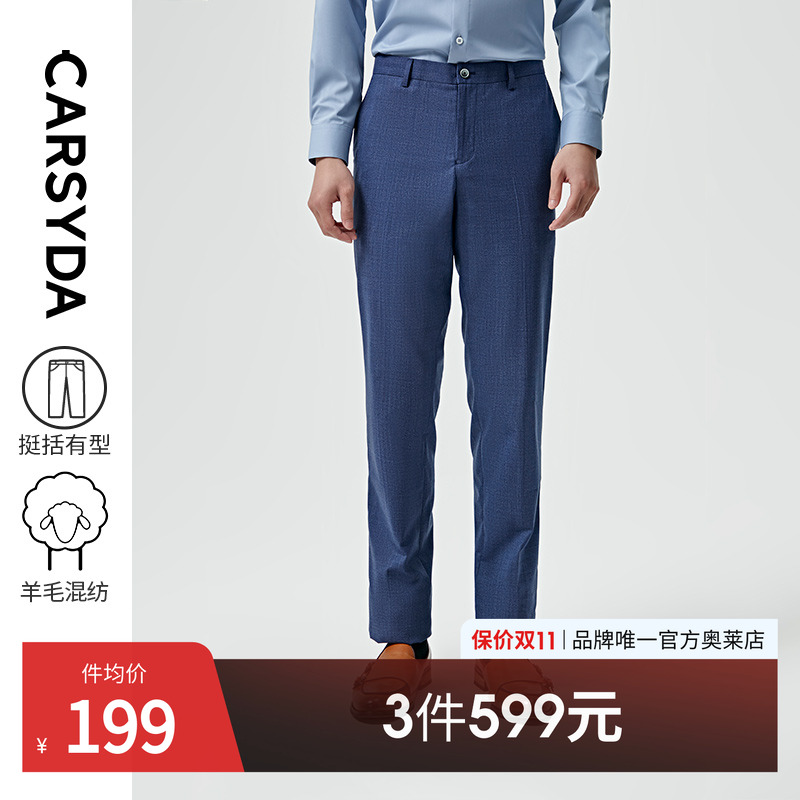 CARSYDA/轻薄夏季羊毛婚礼新郎伴郎上班西裤桑蚕丝时尚西服裤子