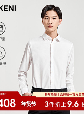 【DP免烫科技】迪柯尼高端商务男装高级感100%棉长袖正装白色衬衫