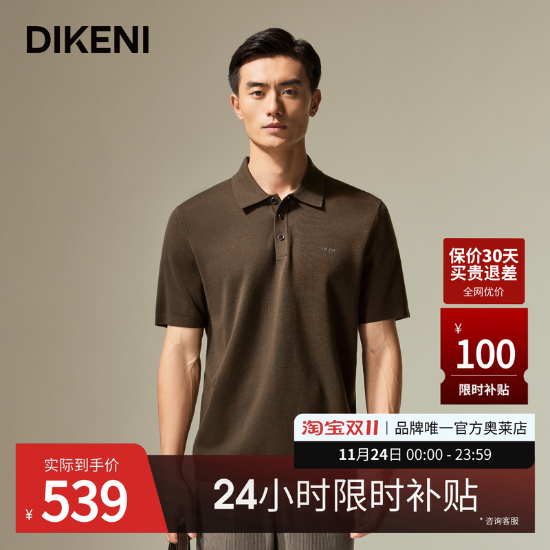 迪柯尼高端男装毛衣秋冬