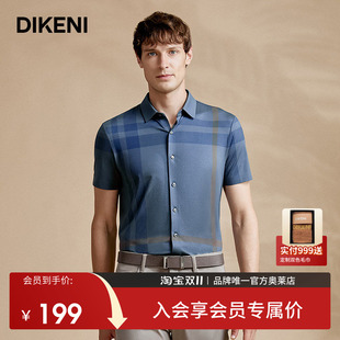 【含桑蚕丝】迪柯尼高端轻奢男装夏季简约格纹父亲爸爸装短袖衬衫