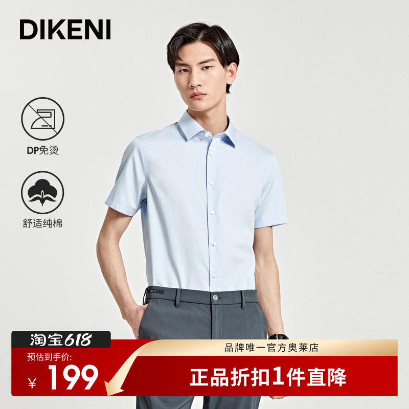 【DP免烫科技】迪柯尼男士夏季新款求职毕业季100%棉正装短袖衬衫