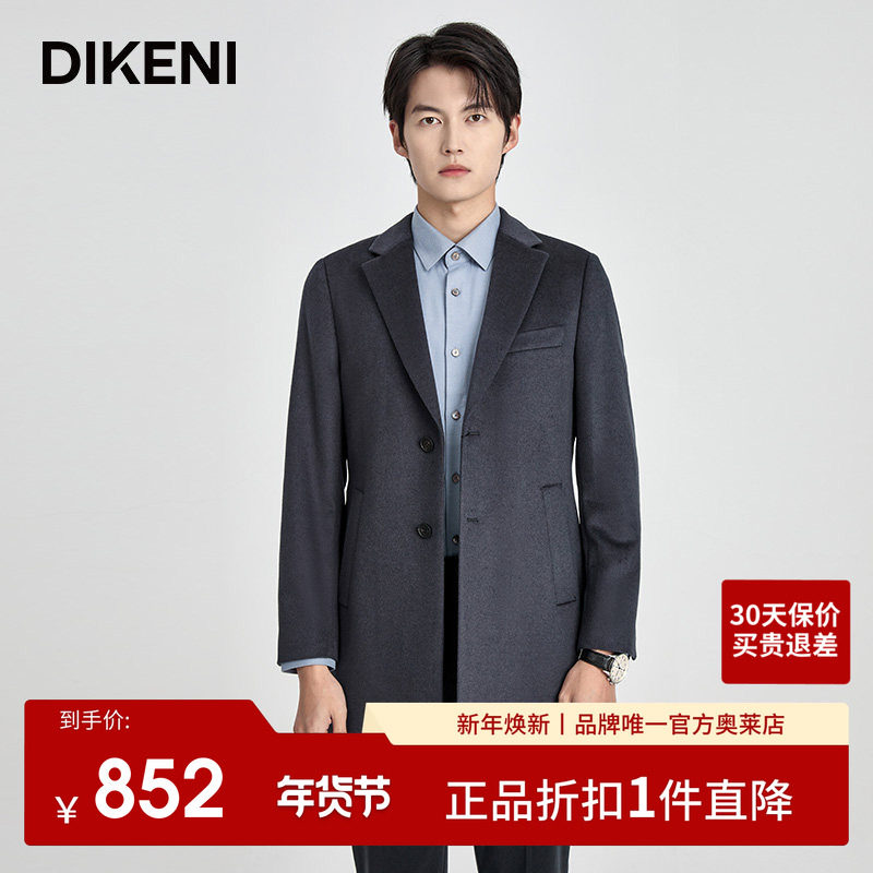 【甄选羊毛蚕丝】迪柯尼高端轻奢毛呢外套男西装领大衣12546H048,男装,毛呢大衣,淘宝优惠券,粉丝福利购,淘宝优惠卷