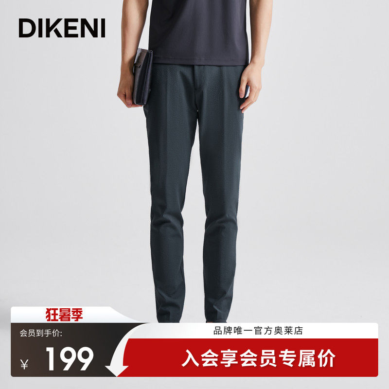 【含羊毛】迪柯尼品牌男装夏季新品柔软轻薄微肌理感休闲裤
