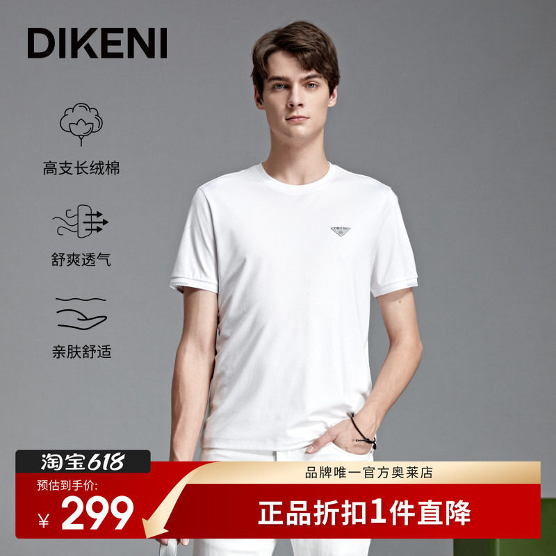 迪柯尼高支长绒棉短袖T恤