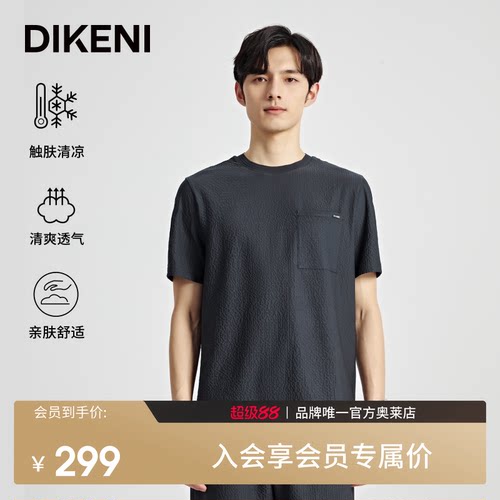 迪柯尼快干凉感易打理免烫短T恤