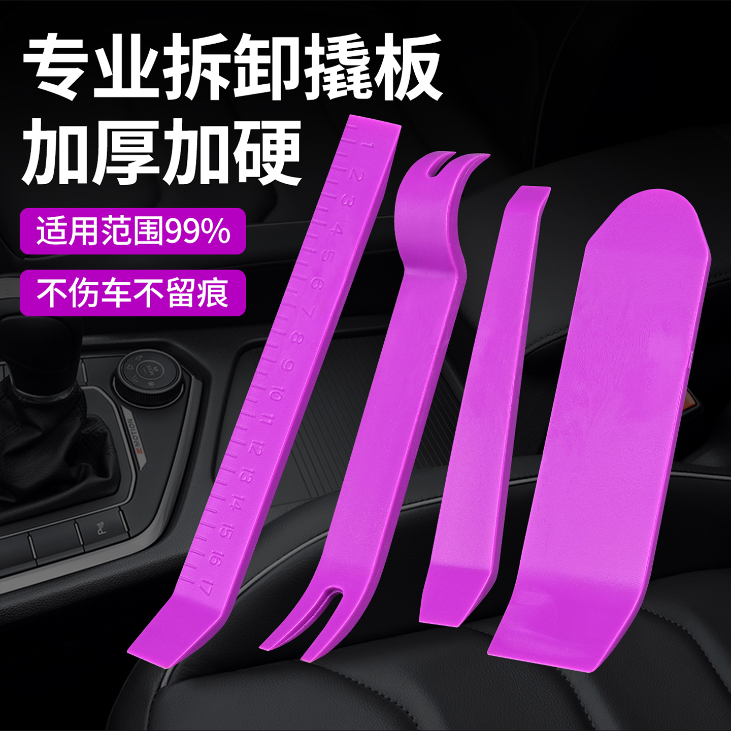 汽车音响改装工具卡扣起子