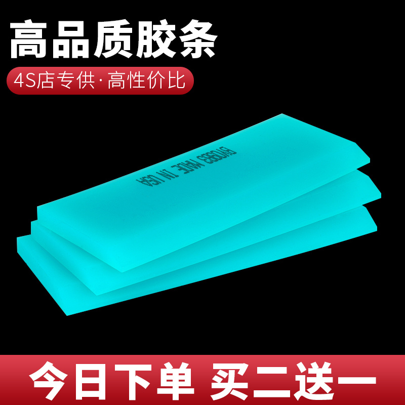 汽车贴膜牛筋刮替换硬胶条