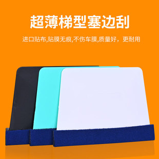 汽车贴膜工具薄口梯形绒布软硬刮板车衣刮板改色膜贴膜刮塞边专用