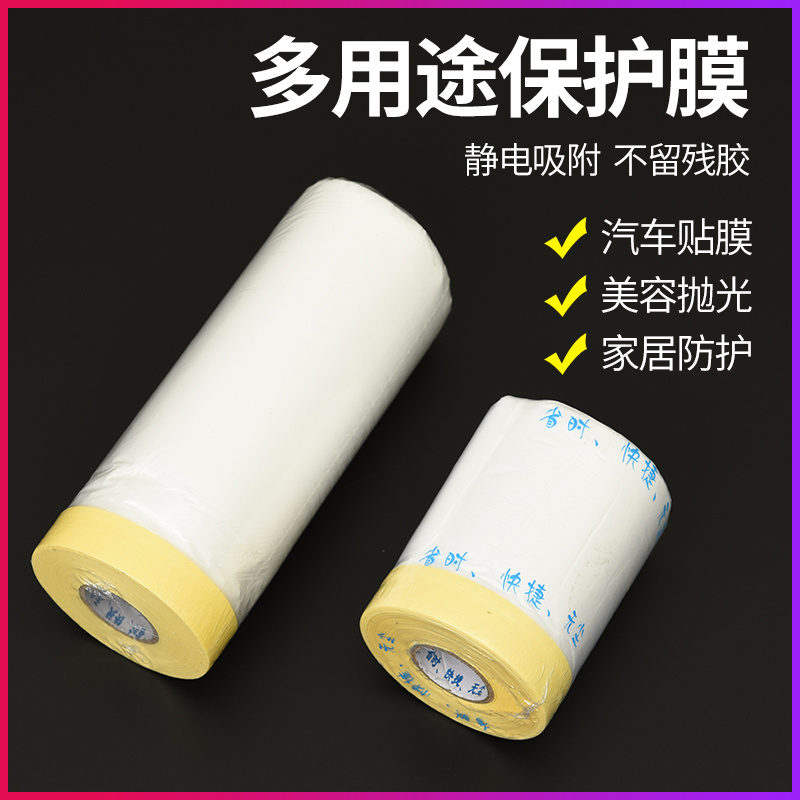 汽车贴膜工具遮蔽膜底盘装甲