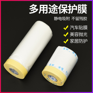 甲美容抛光防护膜家具防尘膜 汽车贴膜工具遮蔽膜保护膜喷漆底盘装