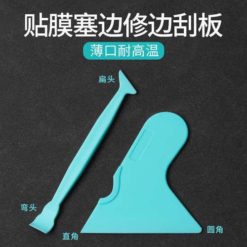 改色膜工具收边器薄口