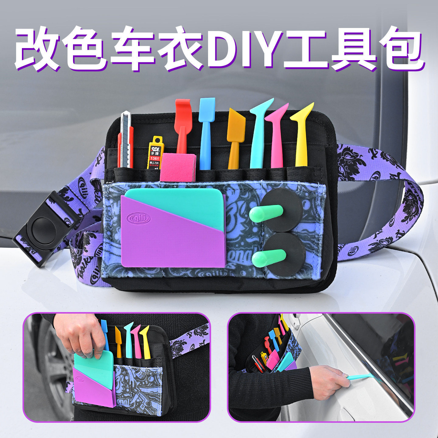 汽车贴膜工具腰包车衣改色膜工具施工刮板专用斜跨包便携式收纳袋,汽车零部件/养护/美容/维保,刮板,淘宝优惠券,粉丝福利购,淘宝优惠卷