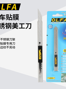 爱利华小号美工刀SAC-1日本进口不锈钢OLFA汽车车衣改色裁膜刀架