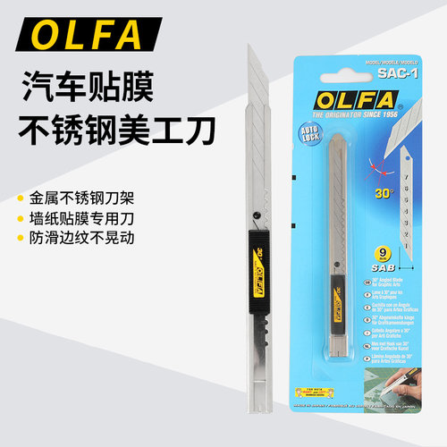 爱利华小号美工刀SAC-1日本进口不锈钢OLFA汽车车衣改色裁膜刀架