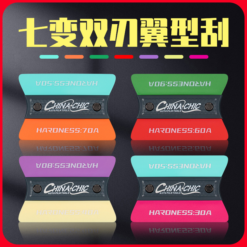 汽车贴膜改色车衣刮板收边薄刮双刃翼型梯形软硬刮板替换绒不伤膜