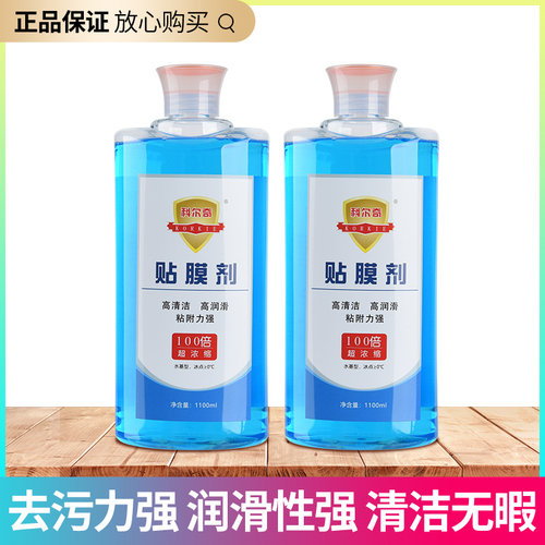 汽车玻璃贴膜液高浓缩安装液