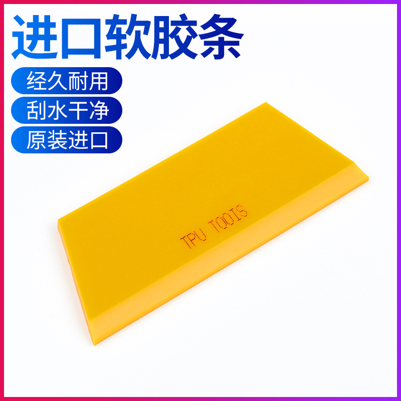 汽车贴膜工具进口牛筋刮板胶皮