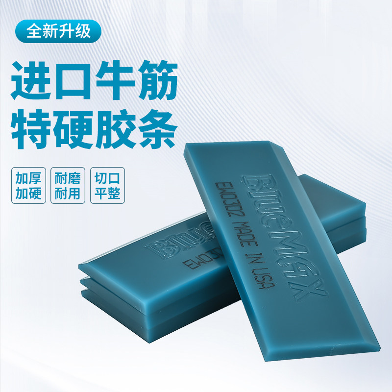 汽车贴膜牛筋刮板替换胶条刮刀原装进口牛筋刮加厚特硬赶水刮