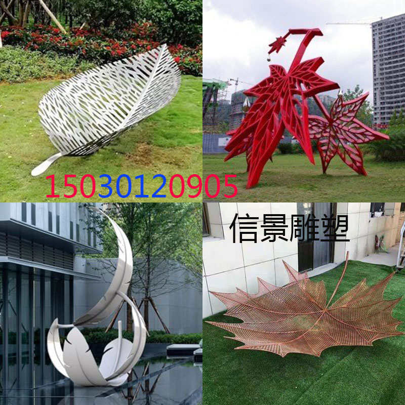 不锈钢树叶雕塑户外园林金属枫叶镂空叶子铁艺羽毛水景装饰品摆件