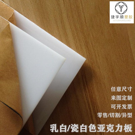 乳白/瓷白色亚克力板半透光板磨砂扩散灯罩/灯箱板1-50mm加工定做