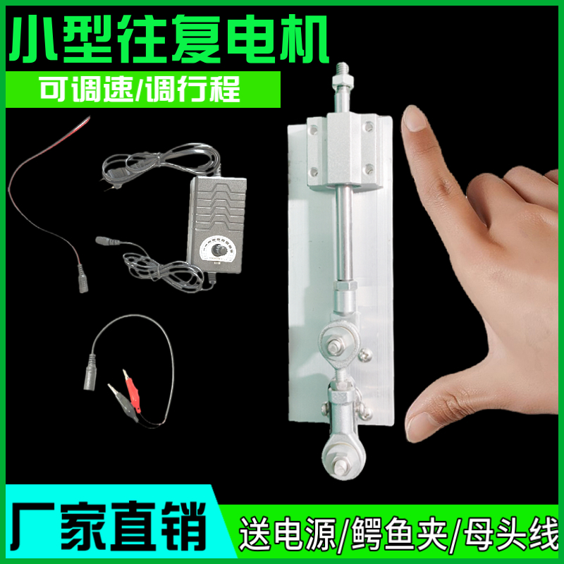 小型往复伸缩机构电机