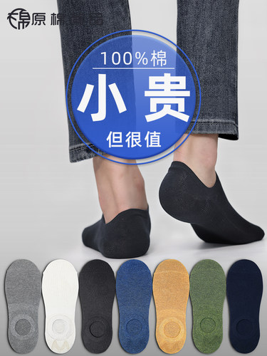 原棉尚品100%防臭透气纯色船袜