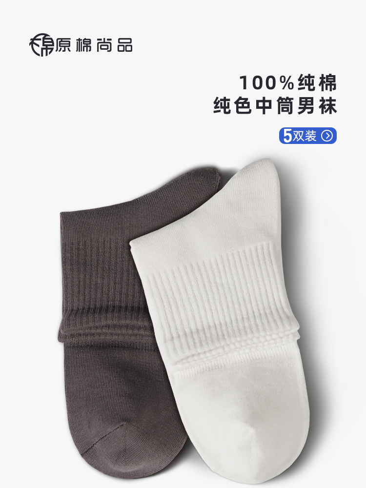 中长筒男士纯棉袜秋季
