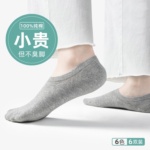 船袜女100%纯棉防臭硅胶防脱