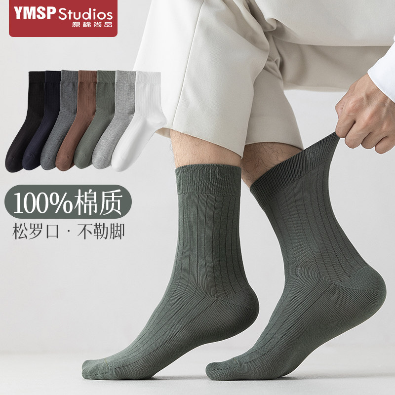 原棉尚品袜子男士春夏纯棉中筒袜全棉防臭棉袜篮球运动透气长筒袜,女士内衣/男士内衣/家居服,长筒袜,淘宝优惠券,粉丝福利购,淘宝优惠卷