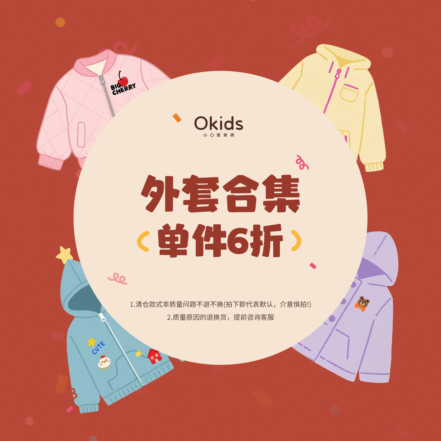 【福利商品不定时更新】非质量不换 外套无码兑换/想清楚下单