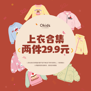 数兑换 小o宝okids 秋冬毛衣无码 两件 想清楚下单否则拉黑 29元